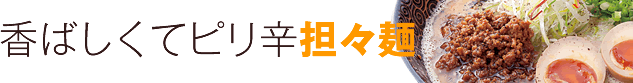 みそ、冬に食べたいNo.1!