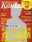 月刊新潟Komachi　12年2月号