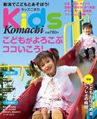 Kids Komachi