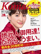 月刊新潟Komachi 7月号