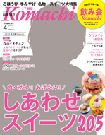 手みやげカタログ〜新潟みやげ〜