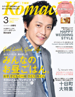 月刊新潟Komachi 2016年1月号