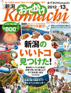 おでかけKomachi2012-2013年版