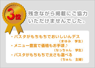 残念ながら掲載にご協力いただけませんでした。