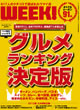 新潟WEEK2012年3/16号表紙
