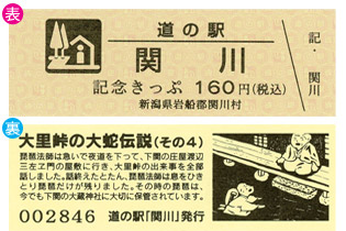 2025年最新】道の駅記念きっぷの人気アイテム - メルカリ