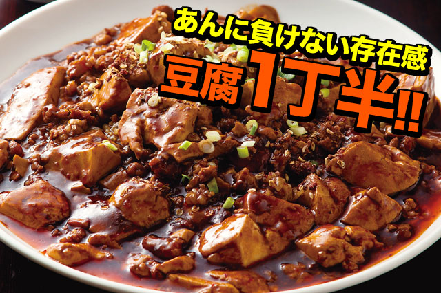 ドラゴン酒場 神龍の激辛!!花椒麻婆飯ランチ