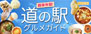 ���̉w�O�����K�C�h