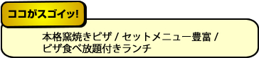 ここがスゴイッ!