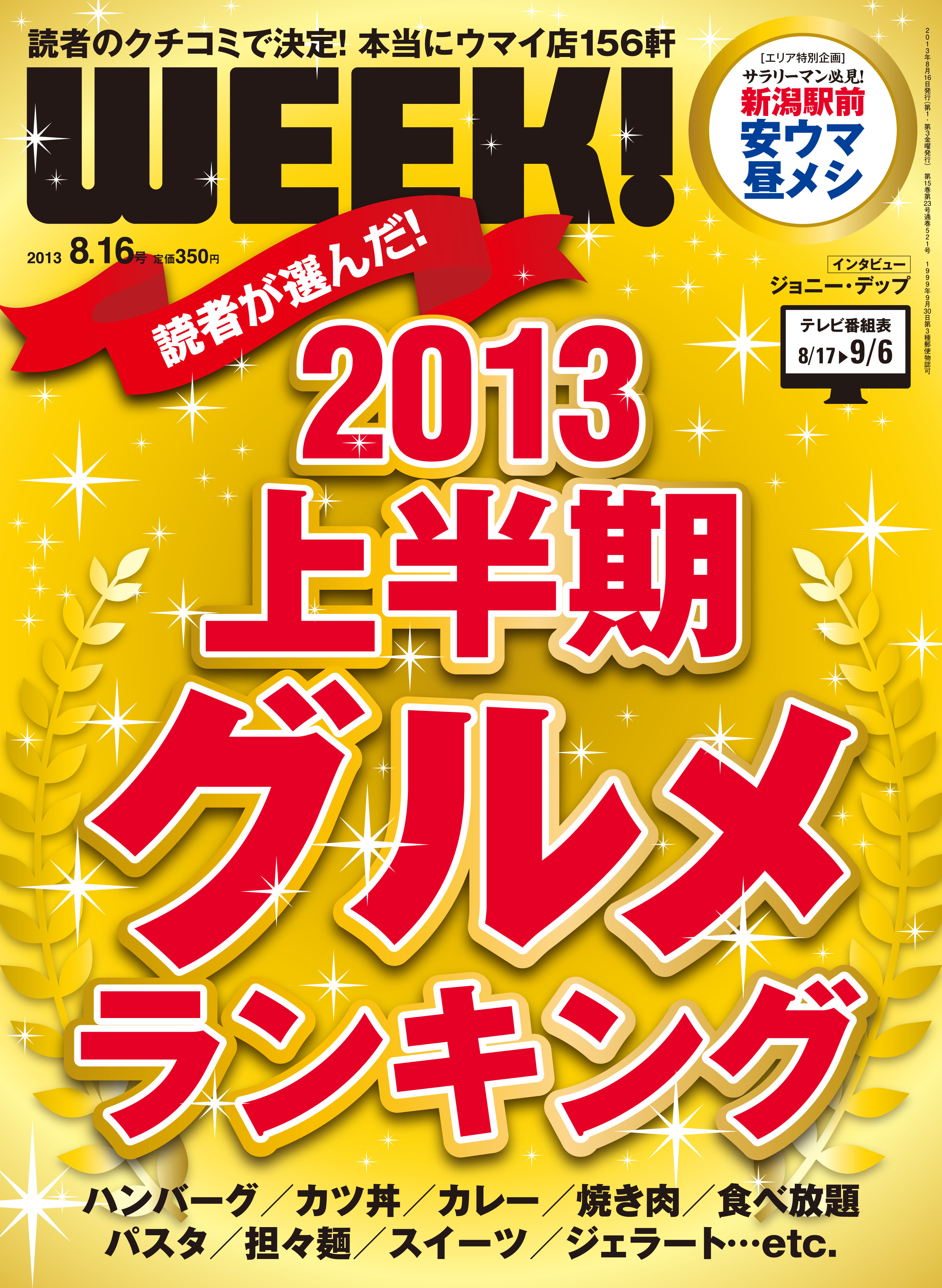 VWEEK! 9.6
