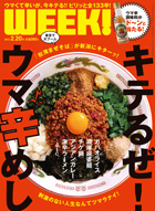 ウマ辛昼メシ図鑑