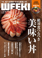 絶対食べるべき新潟の美味い丼