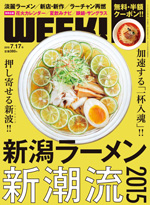 2015年上半期ニューオープンラーメン