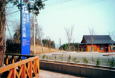 新潟県立大潟水と森公園