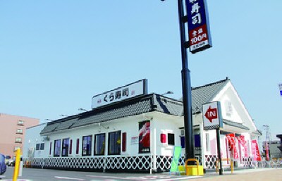 くら寿司 新潟紫竹山店